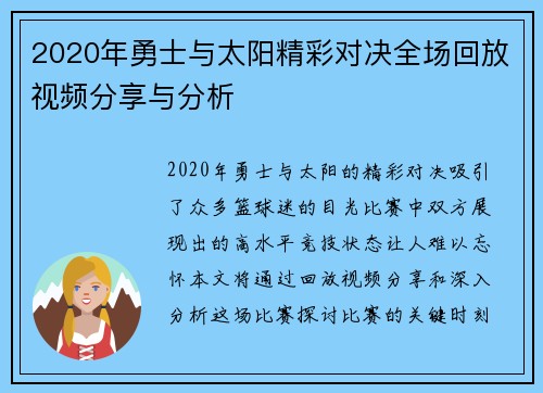 2020年勇士与太阳精彩对决全场回放视频分享与分析