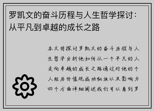 罗凯文的奋斗历程与人生哲学探讨：从平凡到卓越的成长之路